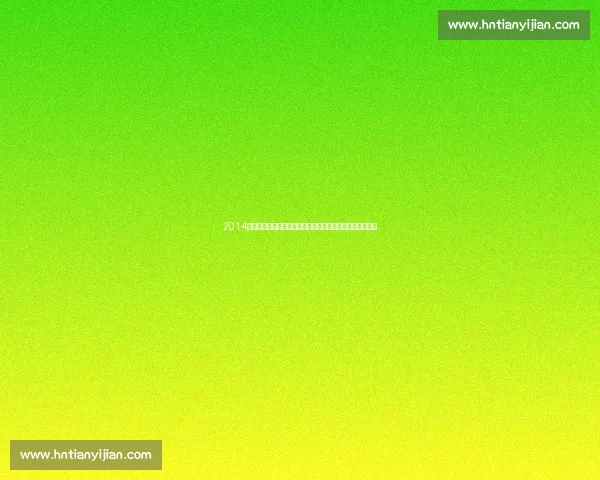 2014年巴萨对皇马世纪德比经典对决全景回顾战术球星命运交锋